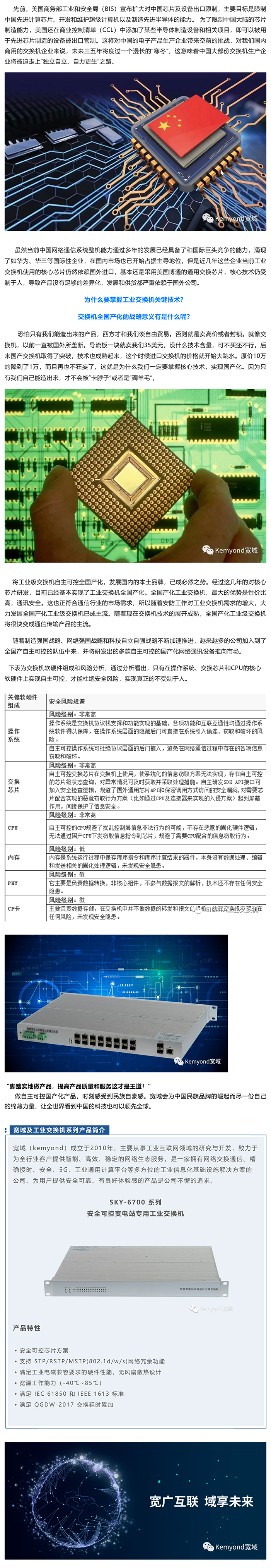 为什么要掌握工业交换机关键技术？交换机全国产化的战略意义_美编助手.jpg