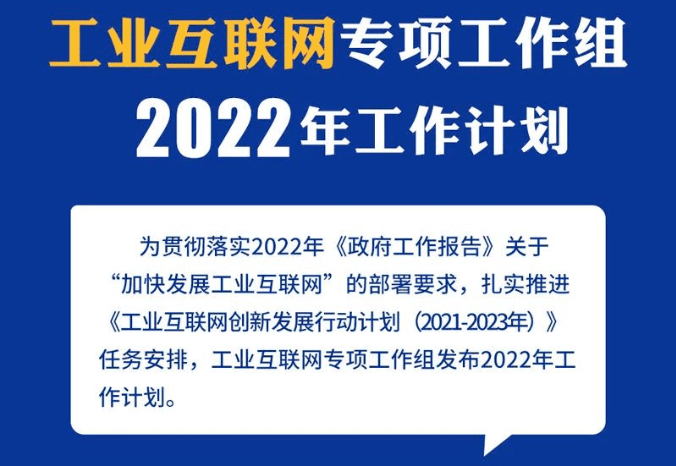 “5G+工业互联网”未来可期！国家释放强基信号