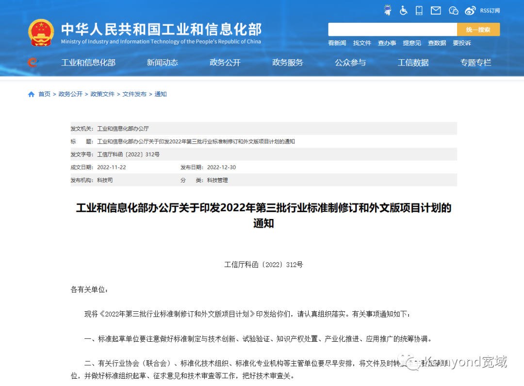 工信部发布52个工业互联网标准项目确定